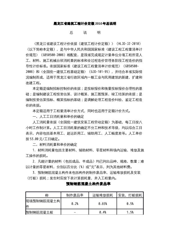 黑龙江省今年退休定额调整标准是多少
