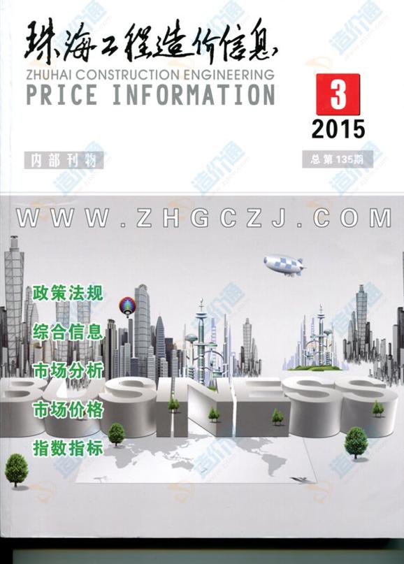 珠海市2015年3月信息价电子版下载_珠海市20