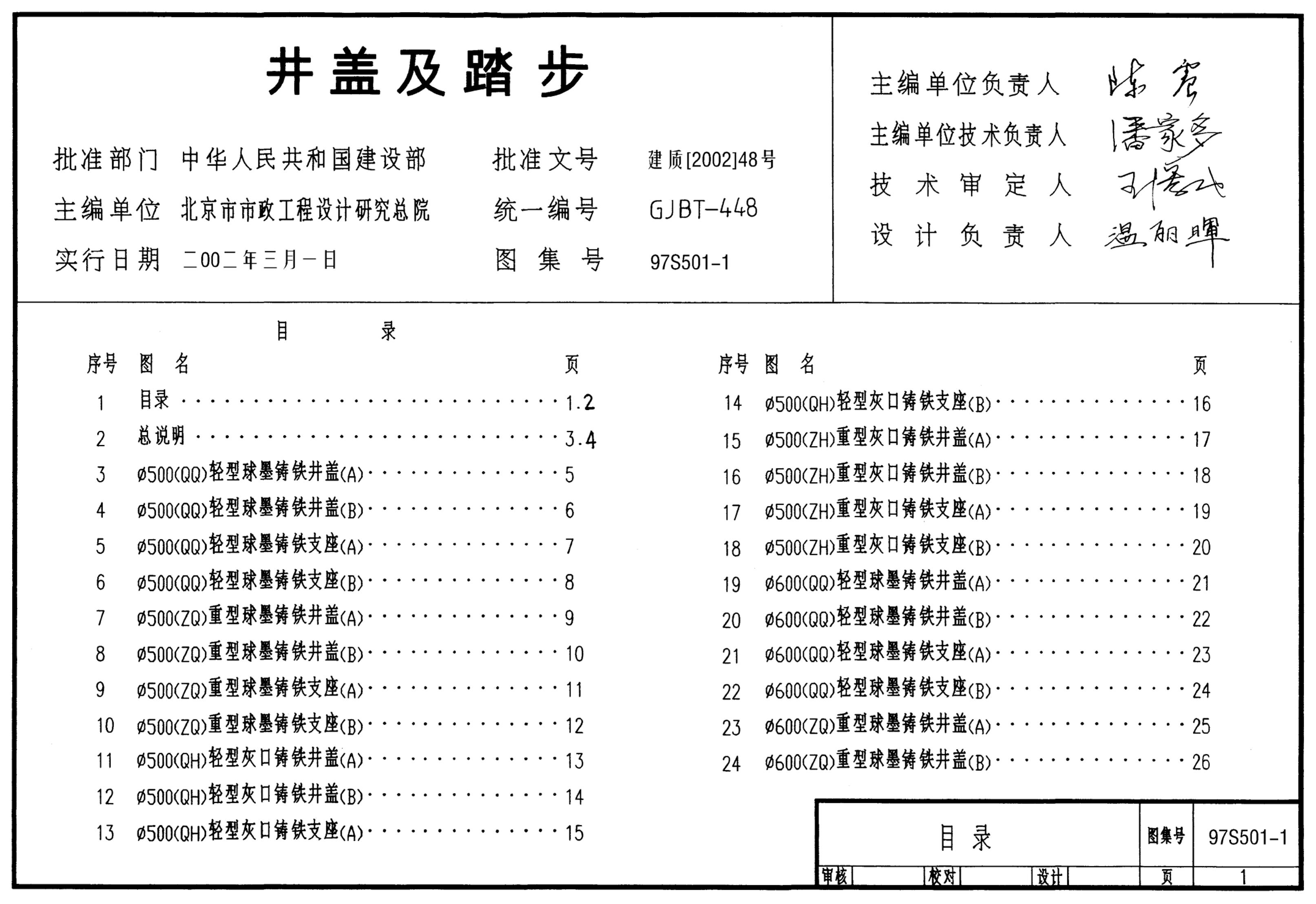 04s519标准图集107页图片